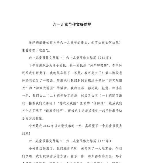 有关儿童节作文开头文案的作文怎么写（《童心六月天：欢笑中的成长》）