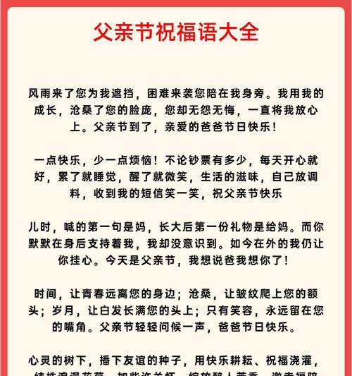 有关父亲节简易祝福语的句子怎么写（《父亲如山，节颂古韵》）