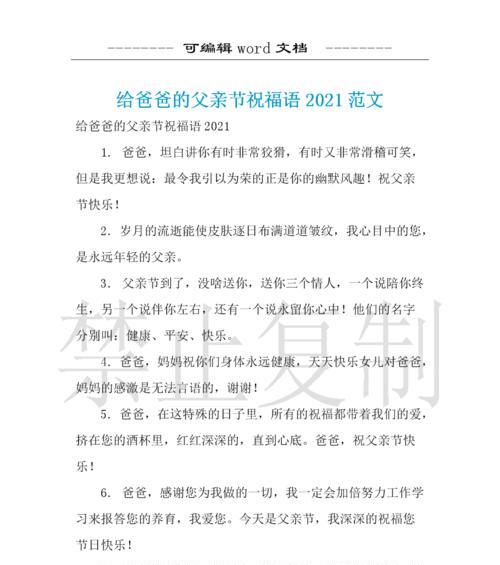 有关父亲节简易祝福语的句子怎么写（《父亲如山，节颂古韵》）