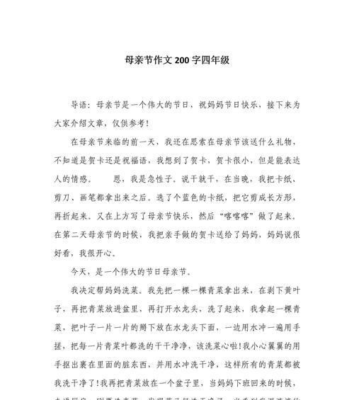 有关讽刺母亲节作文的作文怎么写（《母爱如歌，吾儿怎解》）
