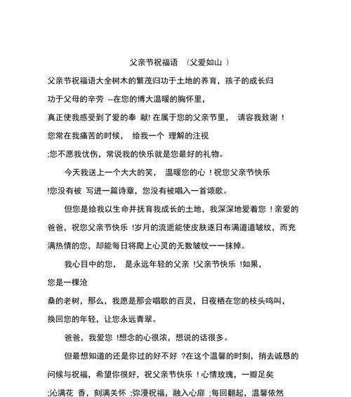 父亲节祝福语大全唯美好句有哪些？（《父爱如山）