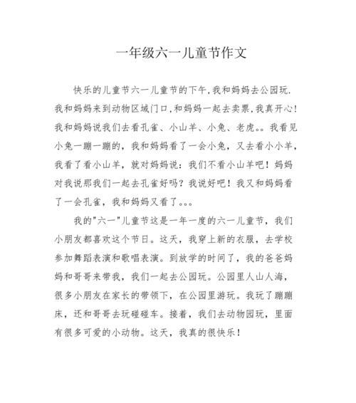 以置身儿童节作文为话题的作文怎么写（《儿童节里的青春交响曲》）