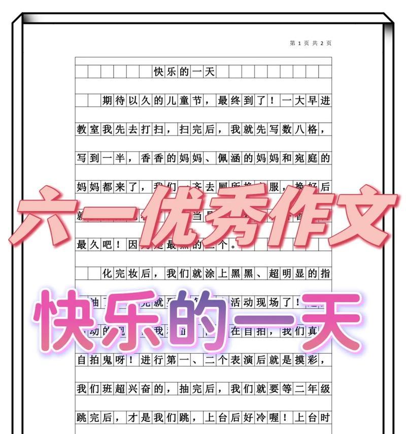 以置身儿童节作文为话题的作文怎么写（《儿童节里的青春交响曲》）