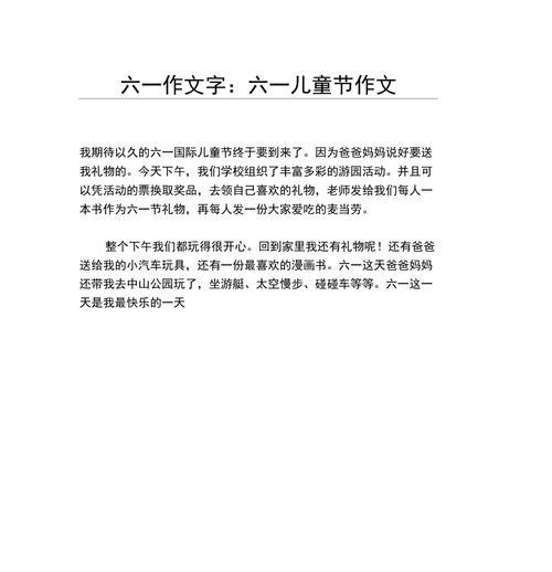 以置身儿童节作文为话题的作文怎么写（《儿童节里的青春交响曲》）