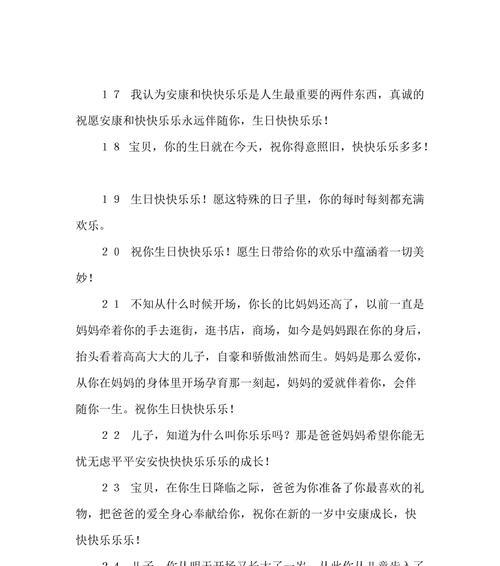 儿童节孩子生日祝福语好句有哪些？（童心所向，庆生乐章）