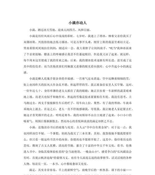 有关以小满为题的作文指导的作文怎么写（《小满时节的成长故事》）