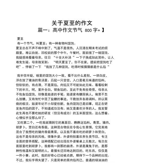 夏至高中散文作文作文怎么写？（《夏至高中散文作文》）