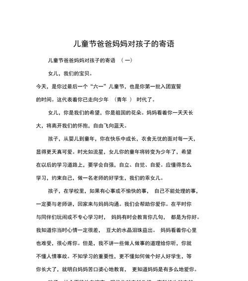 六一儿童节送给儿子的一句话怎么写（《童趣：六一节以古风之笔寄语》）