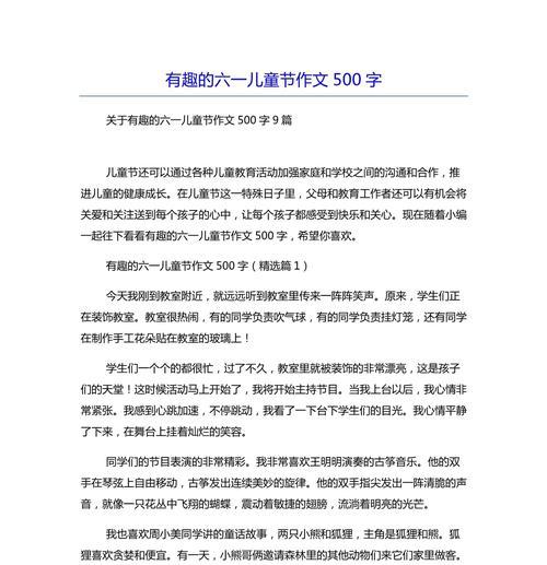六一儿童节作文怎么写才有趣？（《六一节的笑声》）