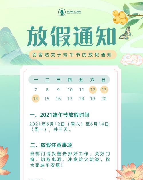 关于大学的端午节放假的通知怎么写（《端午佳节，粽香传情》）
