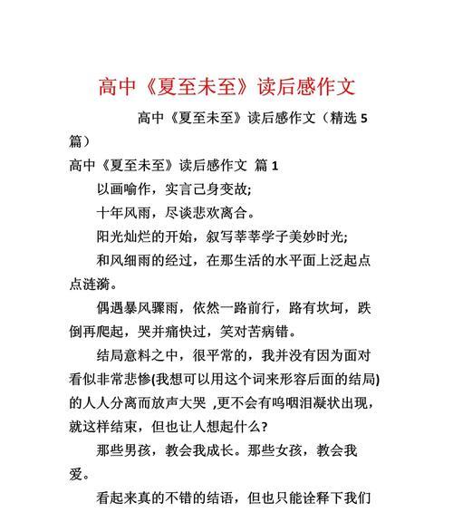 夏至未至含义深刻的话（《夏至未至，青春长行》）