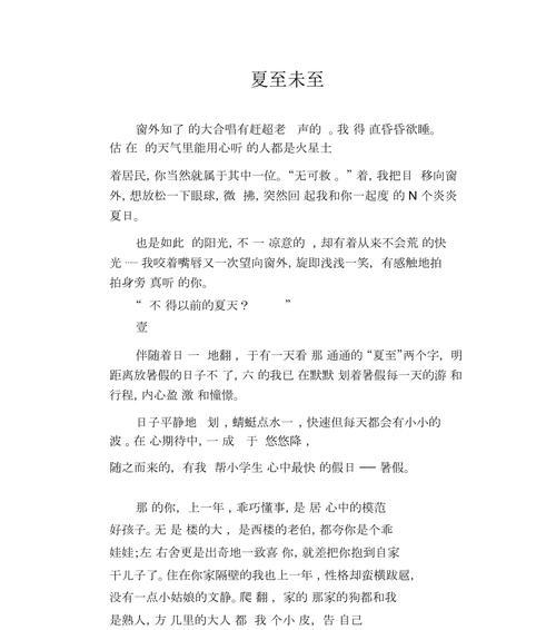 夏至未至含义深刻的话（《夏至未至，青春长行》）