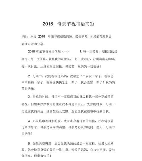 母亲节语录四字祝福语好句有哪些？（《春晖润心田：母亲节四字祝福语之美》）