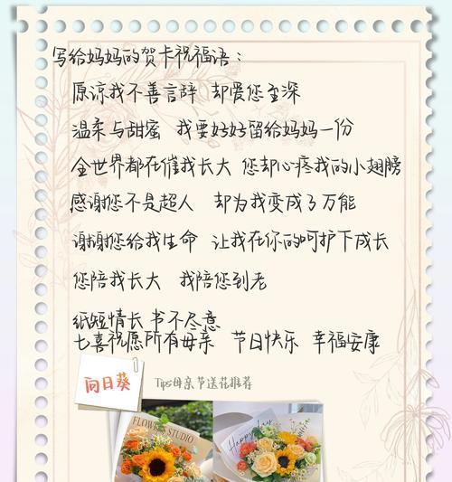 有关母亲节花束卡片句子的好句有哪些（《花语寄深情，礼赞母恩》）