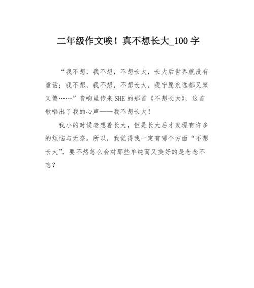 不想长大的作文应该怎么写（《童心未泯的六月之约》）