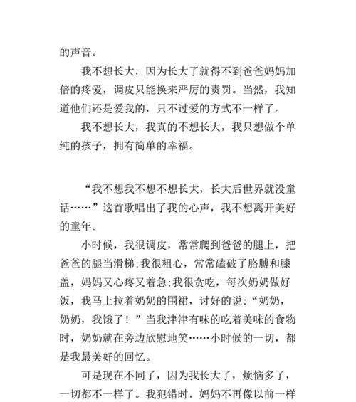 不想长大的作文应该怎么写（《童心未泯的六月之约》）