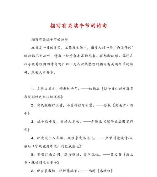 端午节最好的句子好句有哪些？（《端午情愫：碧波轻舟，粽香悠扬》）