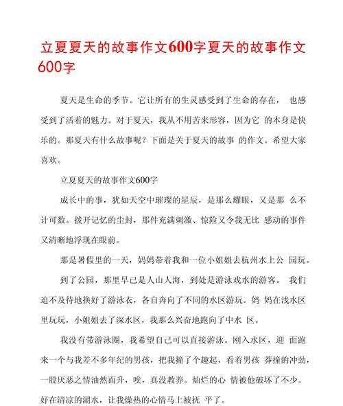 三年级作文立冬怎么写（《立夏时节的校园故事》）