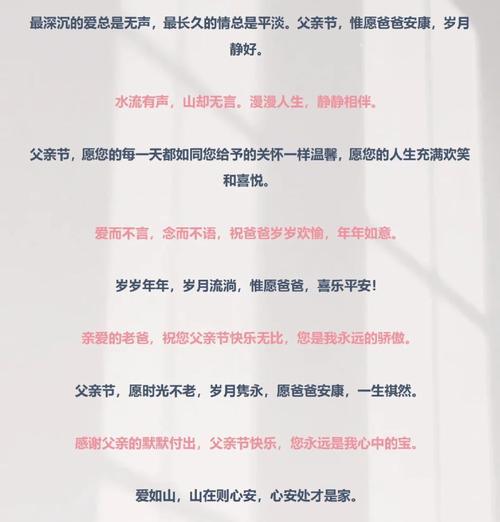 父亲节祝福语送同事好句怎么写？（《父恩如山，同事如林》）