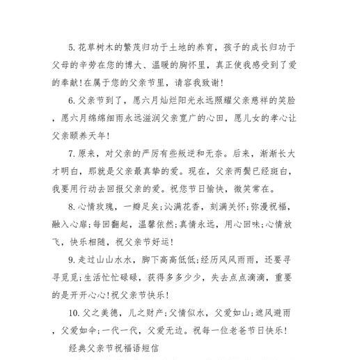 父亲节祝福语送同事好句怎么写？（《父恩如山，同事如林》）