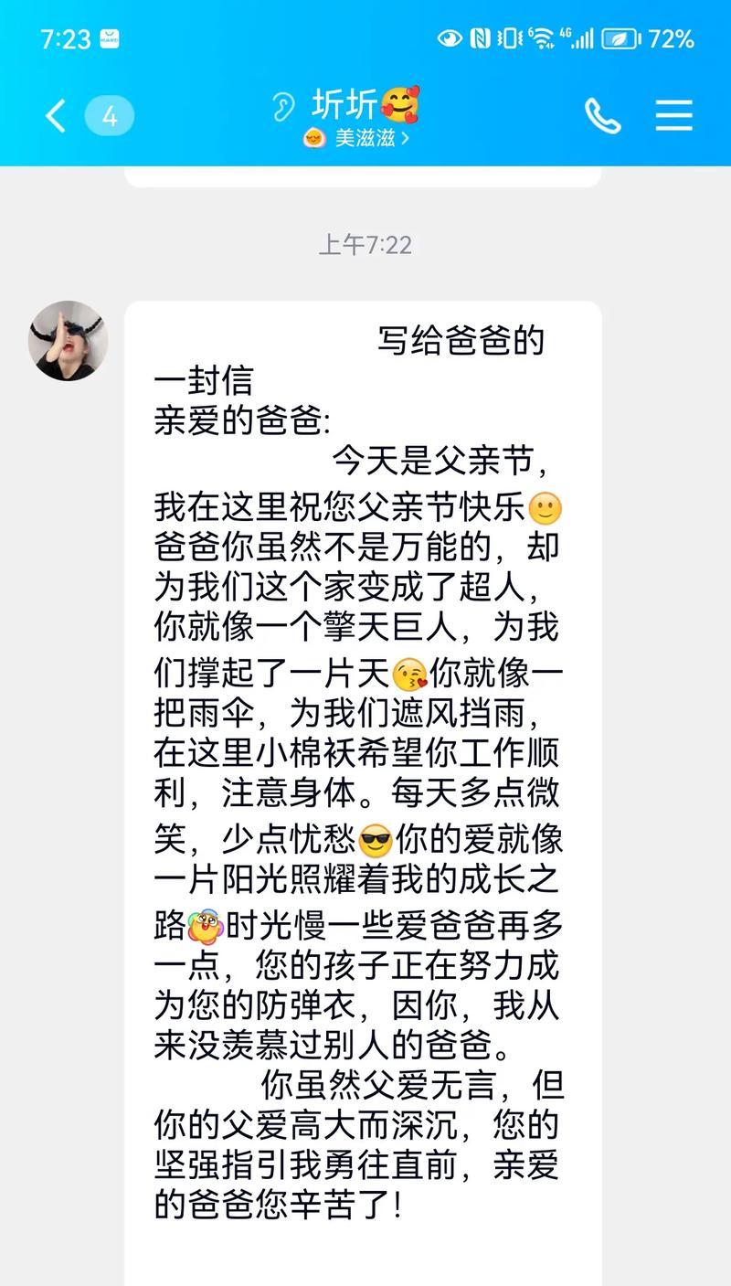 祝孩子父亲节日快乐怎么写（《童心映父，父爱如山》）