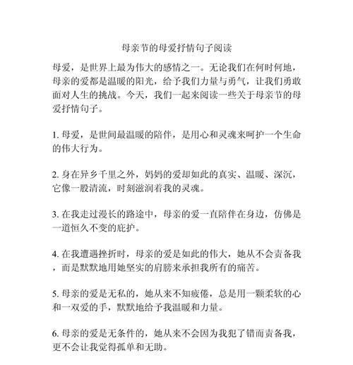 母亲节开头怎么写?（《母恩如海，情怀古韵》）