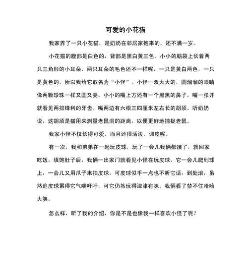 有关儿童节与猫咪跳舞作文的作文怎么写（《童趣翩跹：猫舞之日》）