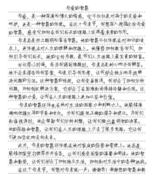 以母亲节作文结尾抒情为话题的作文怎么写（《心灯闪烁，母爱如歌》）