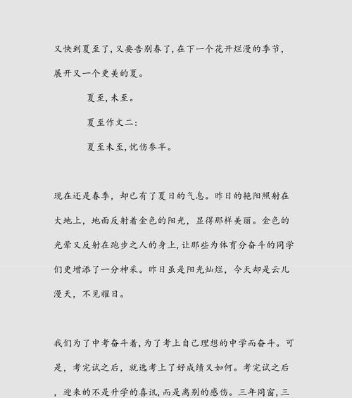 二十四节气夏至的气候特点（《夏至的光影记忆》）