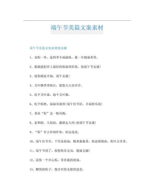 端午节活动开头怎么写（《端午情深：古风墨语绘端阳》）