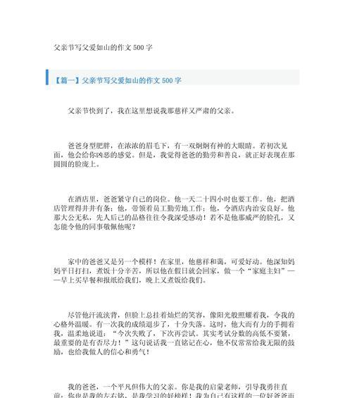 关于父亲节的文章怎么写（《感恩的心，父亲的背影》）