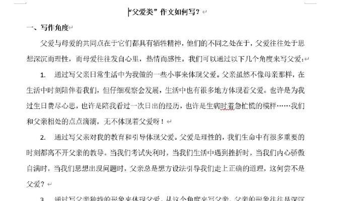 关于父亲节的文章怎么写（《感恩的心，父亲的背影》）