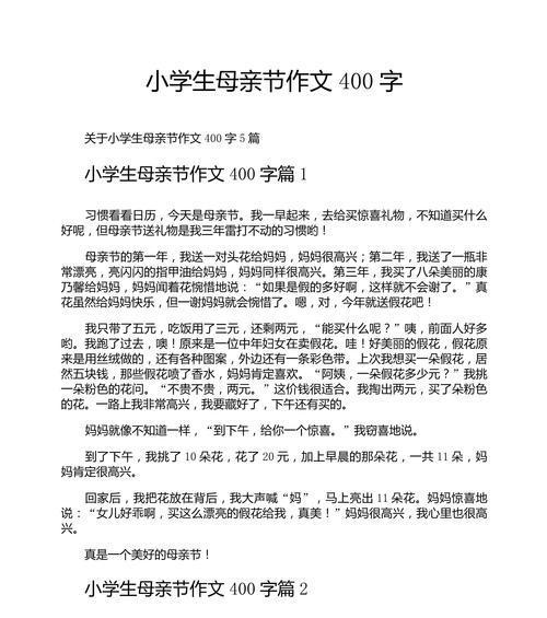 有关歌唱母亲节作文的作文怎么写（《母亲节的歌：青春的旋律》）