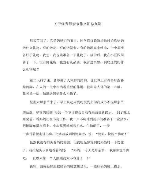 有关歌唱母亲节作文的作文怎么写（《母亲节的歌：青春的旋律》）