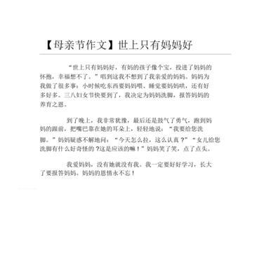 有关母亲节散文高中作文的作文怎么写（《母爱如歌——记一次特别的母亲节》）