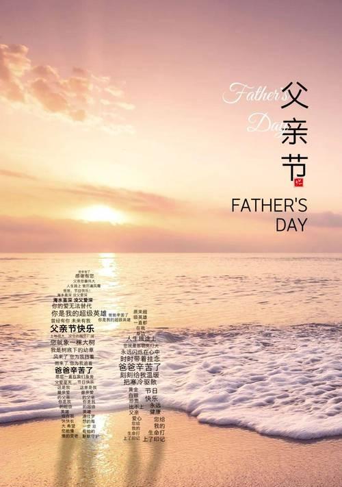 父亲节如何用禅意祝福语表达心意？（禅心悠悠，父爱如山——以古风韵致贺父亲节）