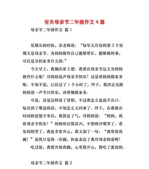 有关母亲节作文360的作文怎么写（《心存感恩，以爱回报——我与母亲节的故事》）
