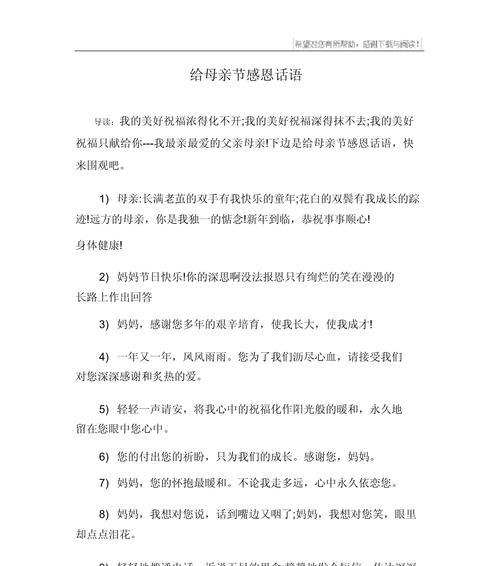 母亲节送什么祝福语好？（《慈母手中线）