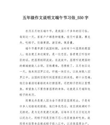 有关端午节记事作文550的作文怎么写（《粽香情浓，青春记忆》）