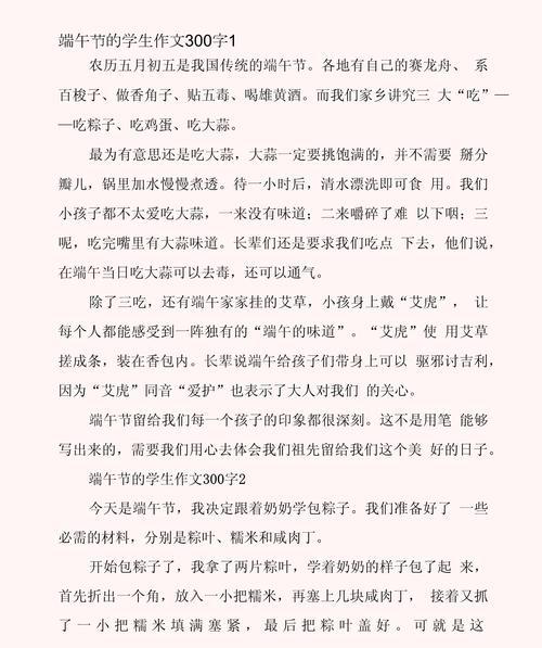 端午节如何找到好朋友作文？（《粽香情深：端午佳节结友谊》）