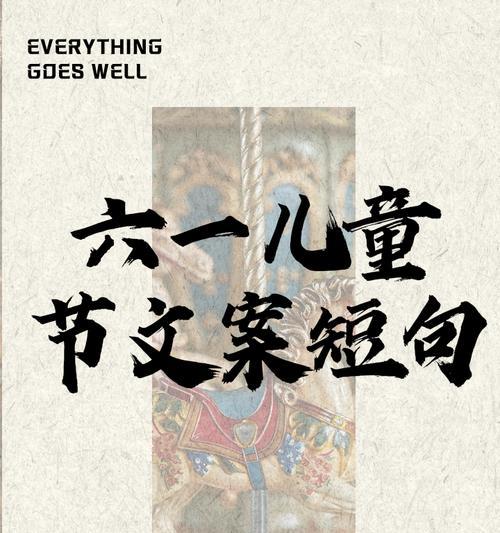 女儿陪我过生日朋友圈怎么发（《童心不泯，共赏人间六月天》）