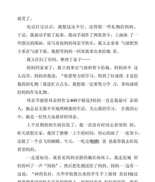 播放母亲节怎么给妈妈作文（《心存感激，以笔传情：我与母亲的对话》）
