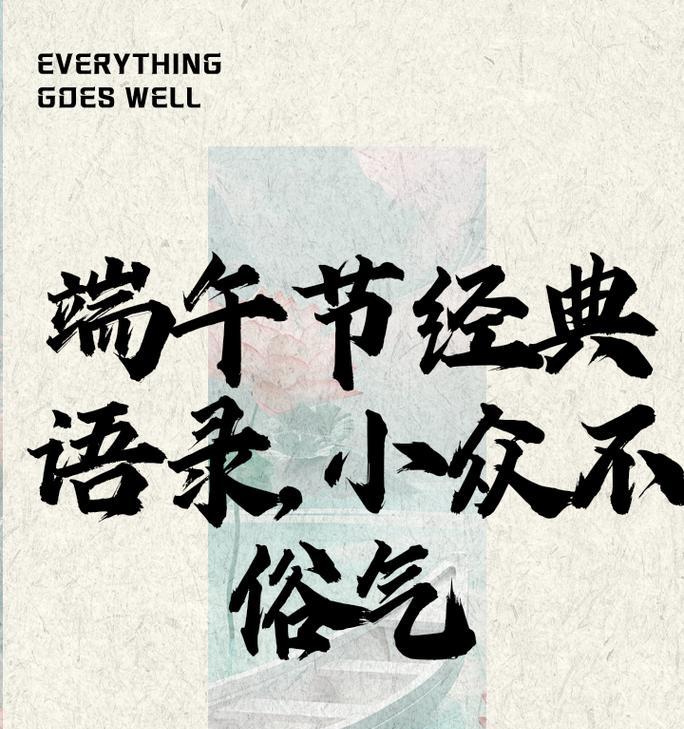 端午节怎么表达情感（《端午情怀：龙舟水畔话离骚》）