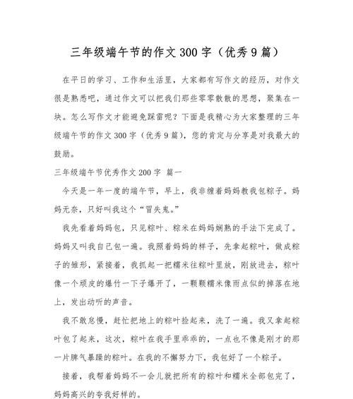 端午节习俗作文怎么写？（《粽香飘扬的日子——我和小伙伴们共度端午》）