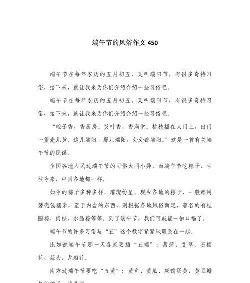 有关大连端午节风俗作文的作文怎么写（《龙舟水畔，粽叶飘香——大连端午的故事》）