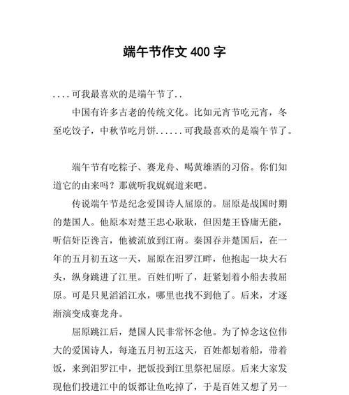 有关大连端午节风俗作文的作文怎么写（《龙舟水畔，粽叶飘香——大连端午的故事》）