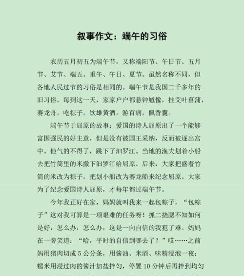 有关大连端午节风俗作文的作文怎么写（《龙舟水畔，粽叶飘香——大连端午的故事》）