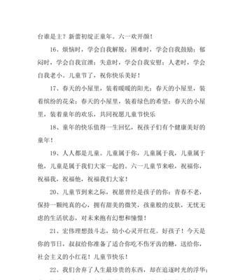六一儿童节祝福语怎么写30字（童心未泯）