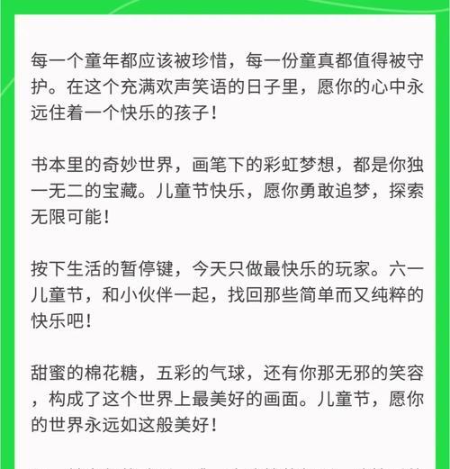 六一儿童节祝福语怎么写30字（童心未泯）