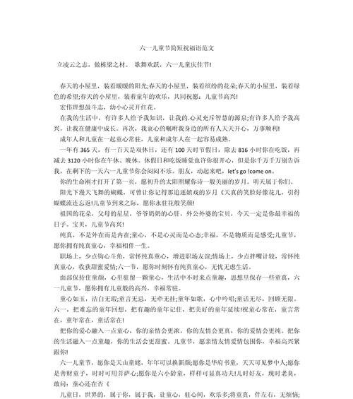 六一儿童节祝福语怎么写30字（童心未泯）